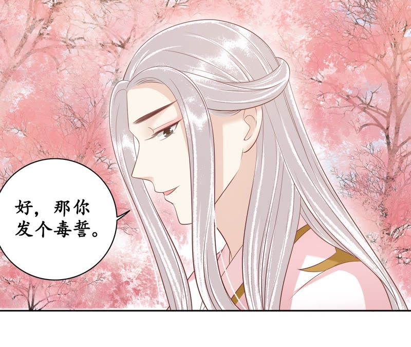 隔壁有只桃花妖韩漫全集-第85话 毒誓无删减无遮挡章节图片 