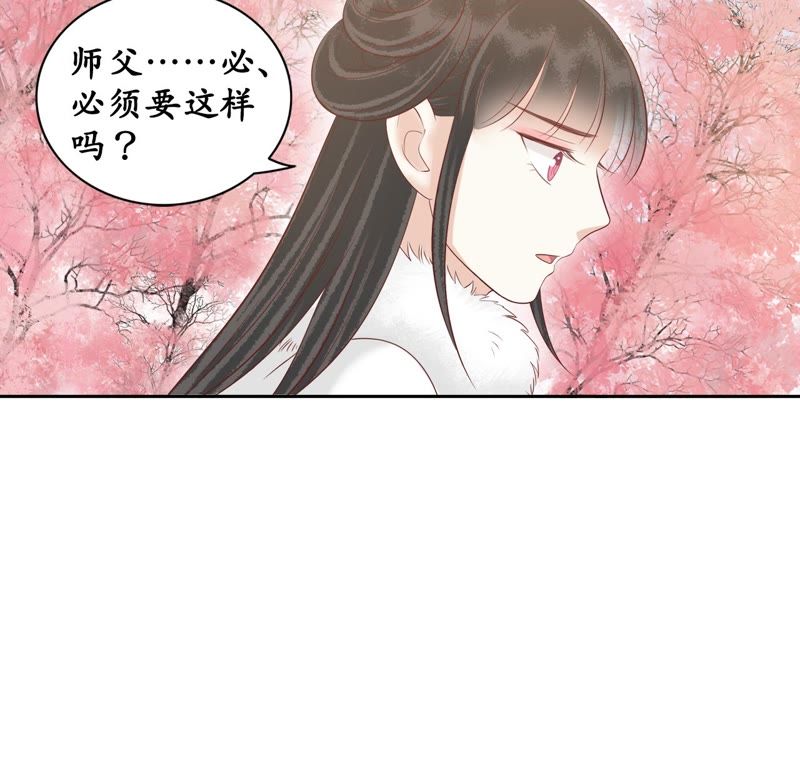 隔壁有只桃花妖韩漫全集-第85话 毒誓无删减无遮挡章节图片 