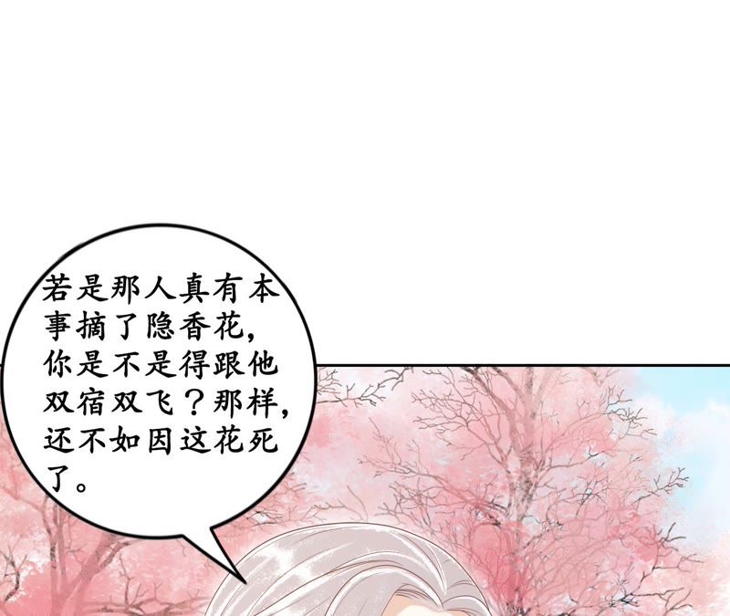 隔壁有只桃花妖韩漫全集-第85话 毒誓无删减无遮挡章节图片 