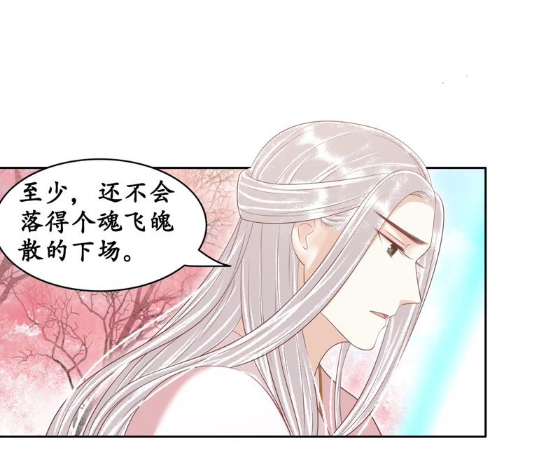 隔壁有只桃花妖韩漫全集-第85话 毒誓无删减无遮挡章节图片 