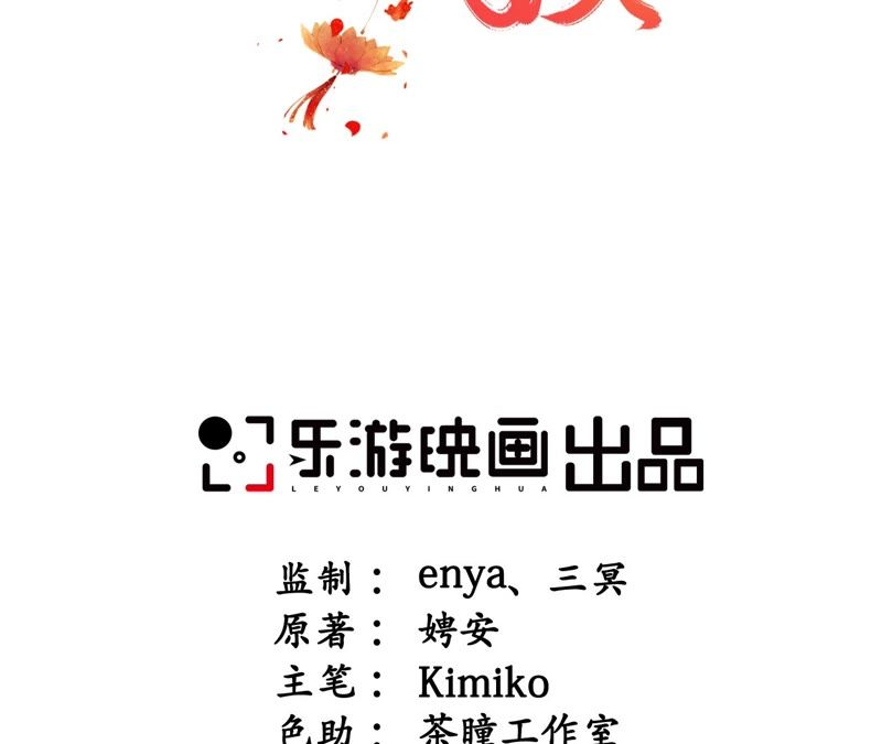 隔壁有只桃花妖韩漫全集-第85话 毒誓无删减无遮挡章节图片 