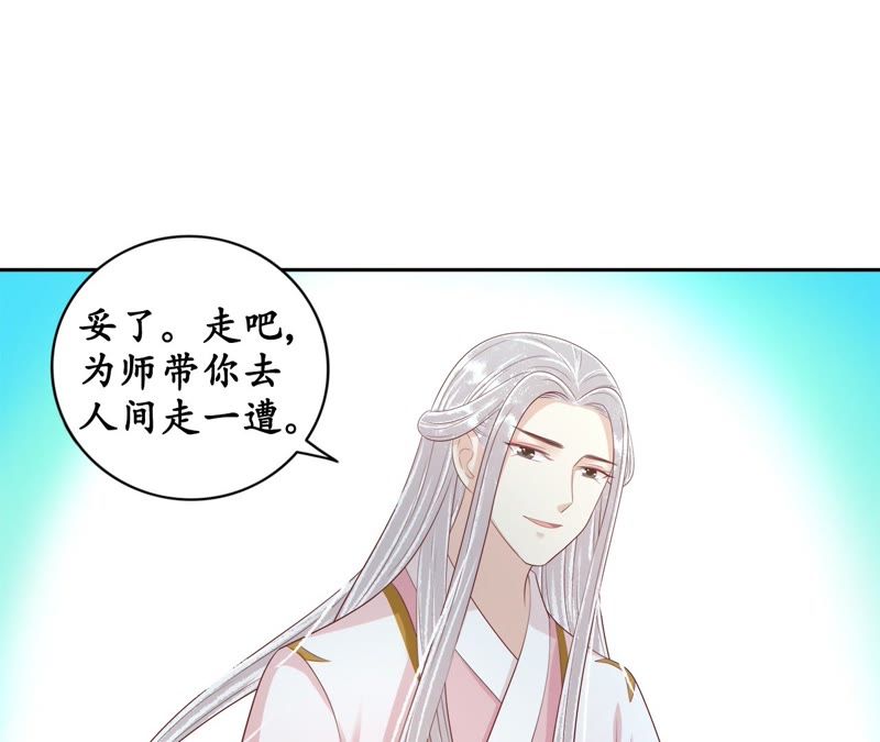 隔壁有只桃花妖韩漫全集-第85话 毒誓无删减无遮挡章节图片 