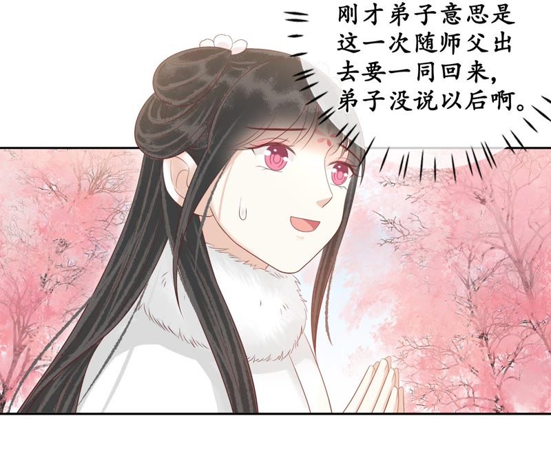 隔壁有只桃花妖韩漫全集-第85话 毒誓无删减无遮挡章节图片 