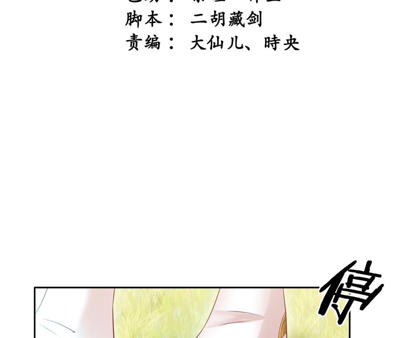 隔壁有只桃花妖韩漫全集-第85话 毒誓无删减无遮挡章节图片 