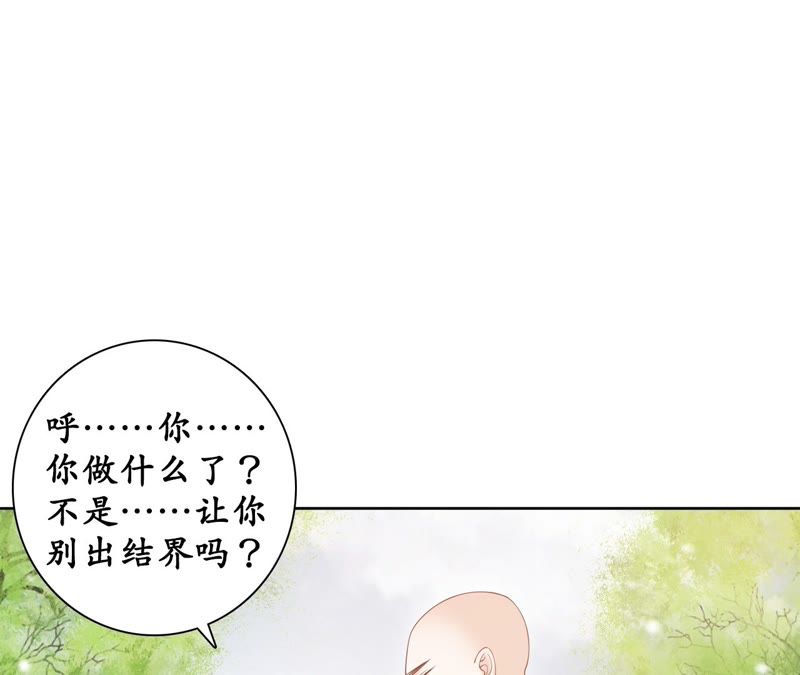 隔壁有只桃花妖韩漫全集-第85话 毒誓无删减无遮挡章节图片 
