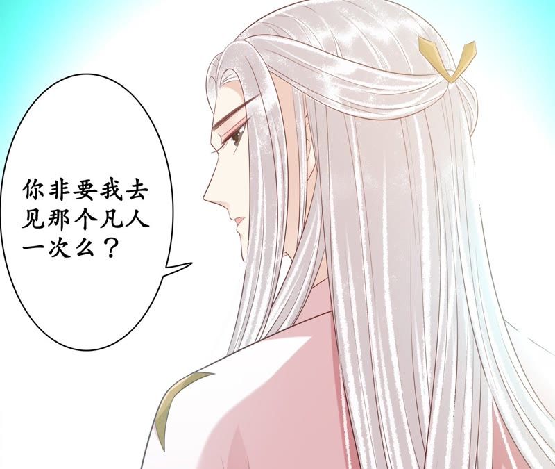 隔壁有只桃花妖韩漫全集-第85话 毒誓无删减无遮挡章节图片 