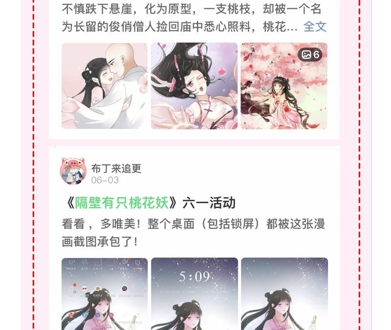 隔壁有只桃花妖韩漫全集-第85话 毒誓无删减无遮挡章节图片 