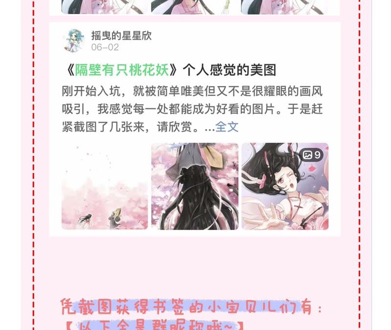 隔壁有只桃花妖韩漫全集-第85话 毒誓无删减无遮挡章节图片 