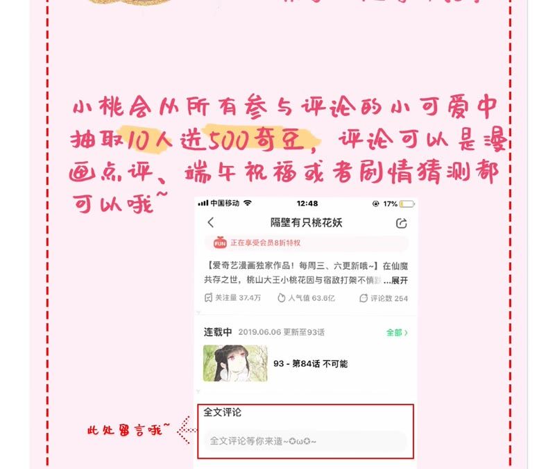 隔壁有只桃花妖韩漫全集-第85话 毒誓无删减无遮挡章节图片 