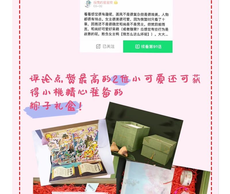 隔壁有只桃花妖韩漫全集-第85话 毒誓无删减无遮挡章节图片 