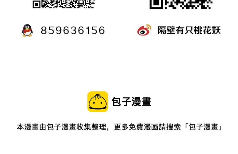 隔壁有只桃花妖韩漫全集-第85话 毒誓无删减无遮挡章节图片 