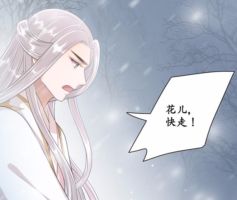隔壁有只桃花妖韩漫全集-第87话 以妖血为媒无删减无遮挡章节图片 