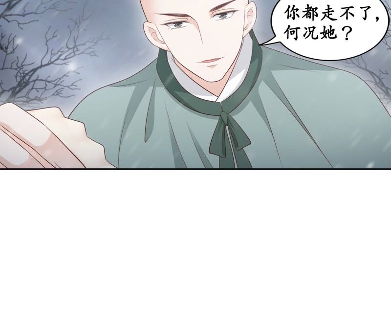 隔壁有只桃花妖韩漫全集-第87话 以妖血为媒无删减无遮挡章节图片 