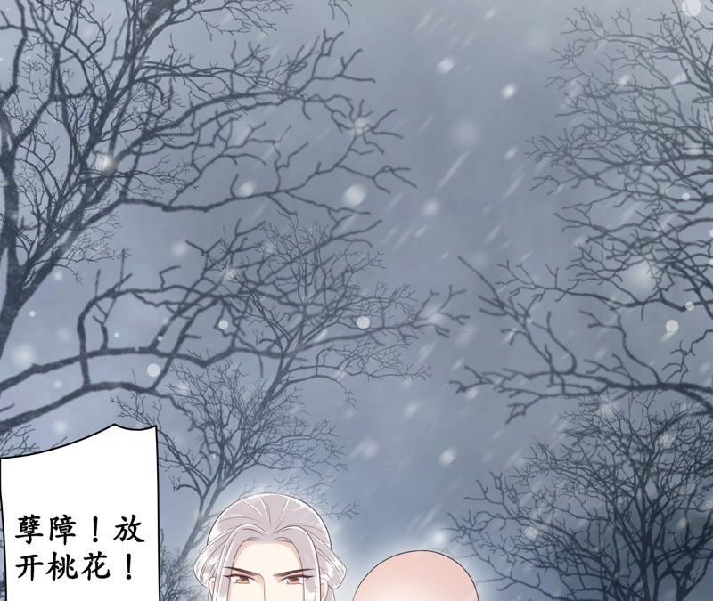 隔壁有只桃花妖韩漫全集-第87话 以妖血为媒无删减无遮挡章节图片 