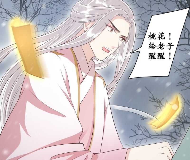 隔壁有只桃花妖韩漫全集-第87话 以妖血为媒无删减无遮挡章节图片 