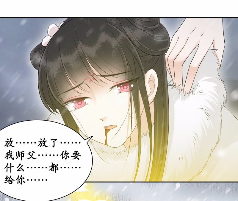 隔壁有只桃花妖韩漫全集-第87话 以妖血为媒无删减无遮挡章节图片 