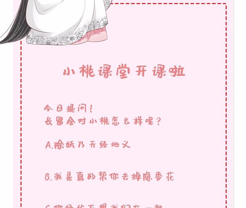隔壁有只桃花妖韩漫全集-第87话 以妖血为媒无删减无遮挡章节图片 