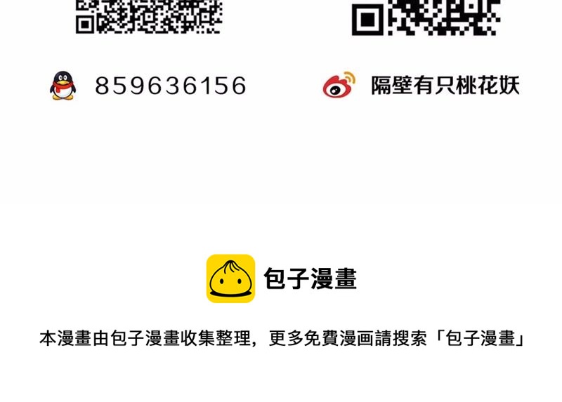 隔壁有只桃花妖韩漫全集-第87话 以妖血为媒无删减无遮挡章节图片 