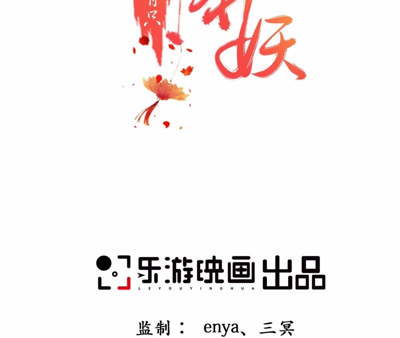 隔壁有只桃花妖韩漫全集-第88话 我会回来的无删减无遮挡章节图片 