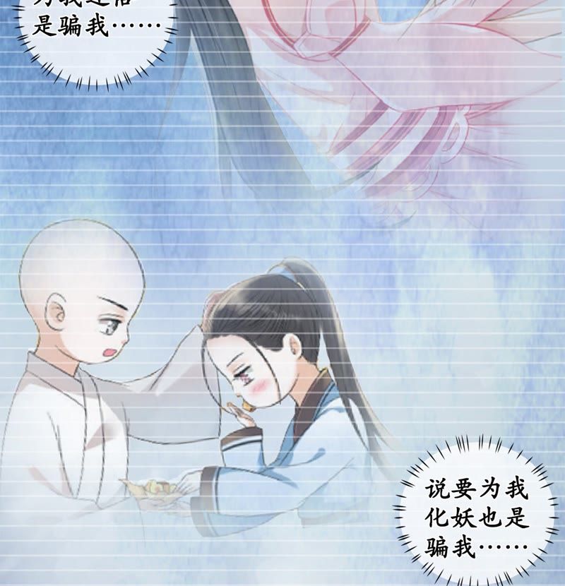 隔壁有只桃花妖韩漫全集-第88话 我会回来的无删减无遮挡章节图片 