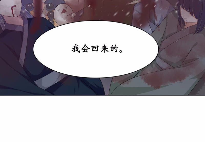 隔壁有只桃花妖韩漫全集-第88话 我会回来的无删减无遮挡章节图片 