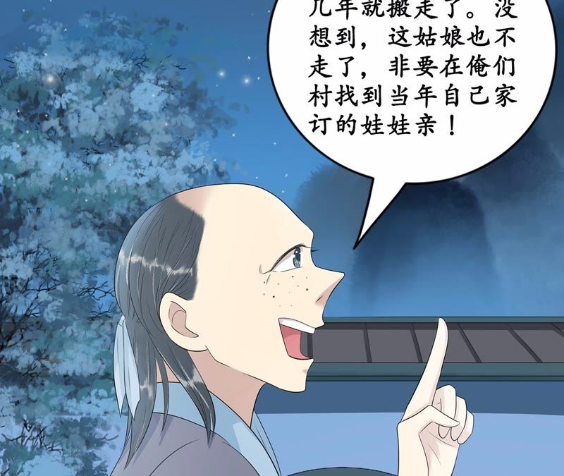隔壁有只桃花妖韩漫全集-第88话 我会回来的无删减无遮挡章节图片 