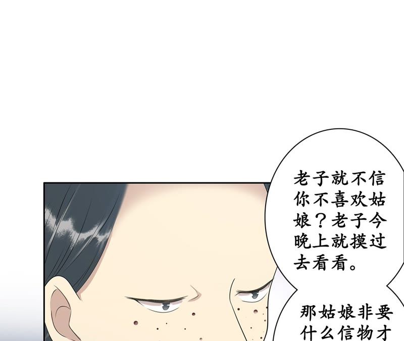 隔壁有只桃花妖韩漫全集-第88话 我会回来的无删减无遮挡章节图片 