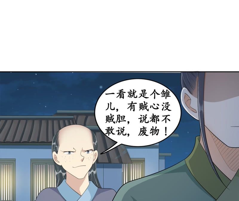 隔壁有只桃花妖韩漫全集-第88话 我会回来的无删减无遮挡章节图片 