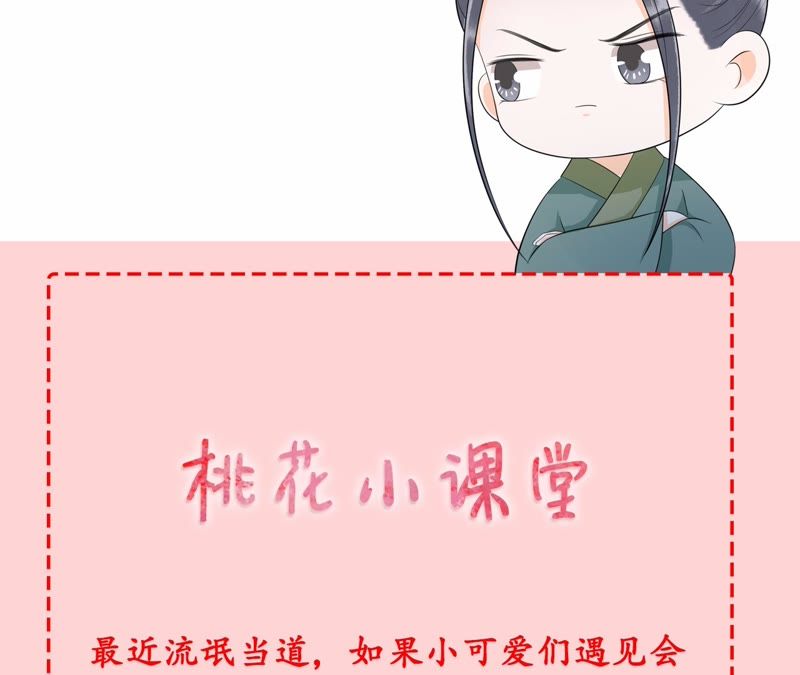 隔壁有只桃花妖韩漫全集-第88话 我会回来的无删减无遮挡章节图片 