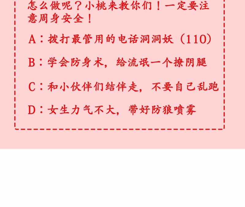 隔壁有只桃花妖韩漫全集-第88话 我会回来的无删减无遮挡章节图片 
