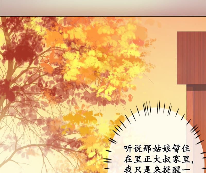 隔壁有只桃花妖韩漫全集-第89话 屏后初红乍现无删减无遮挡章节图片 