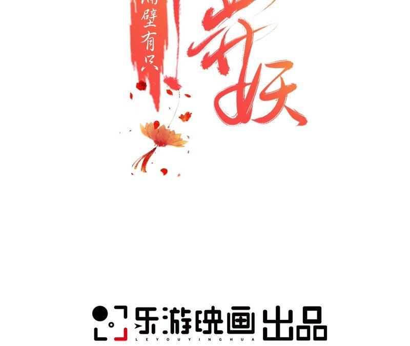 隔壁有只桃花妖韩漫全集-第89话 屏后初红乍现无删减无遮挡章节图片 