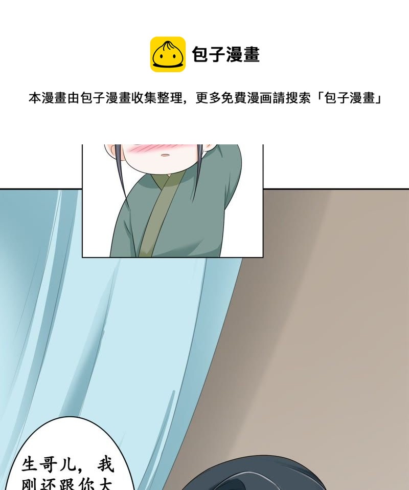 隔壁有只桃花妖韩漫全集-第89话 屏后初红乍现无删减无遮挡章节图片 