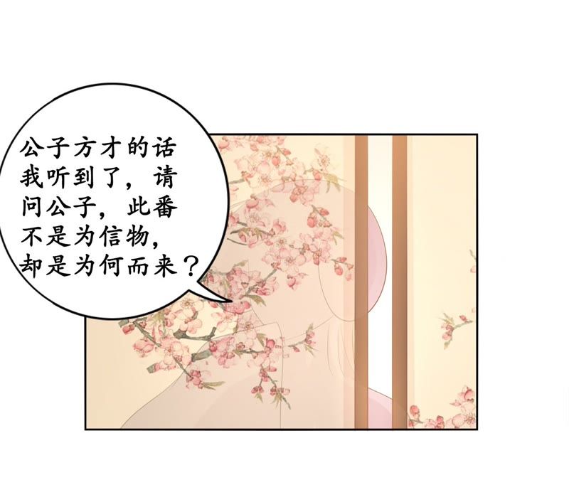 隔壁有只桃花妖韩漫全集-第89话 屏后初红乍现无删减无遮挡章节图片 