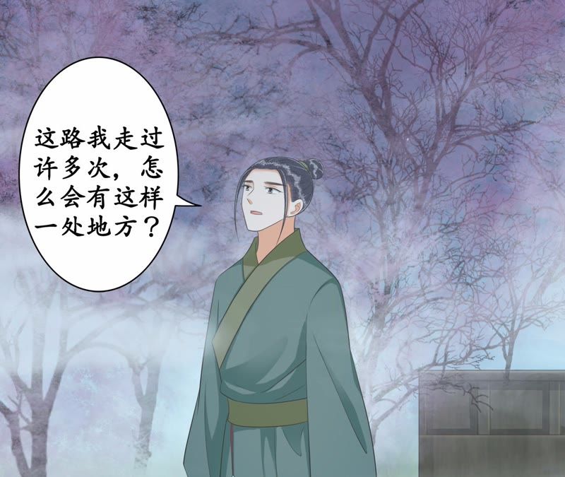 隔壁有只桃花妖韩漫全集-第90话 桃花纷飞梦似幻无删减无遮挡章节图片 