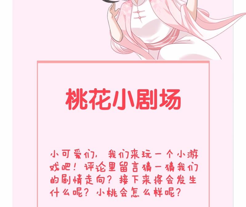 隔壁有只桃花妖韩漫全集-第90话 桃花纷飞梦似幻无删减无遮挡章节图片 