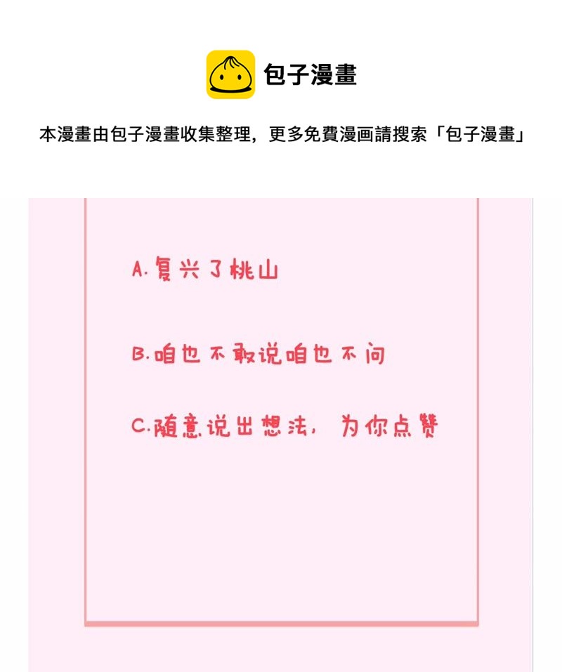 隔壁有只桃花妖韩漫全集-第90话 桃花纷飞梦似幻无删减无遮挡章节图片 
