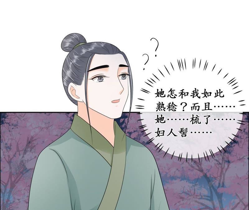 隔壁有只桃花妖韩漫全集-第91话 礼物无删减无遮挡章节图片 