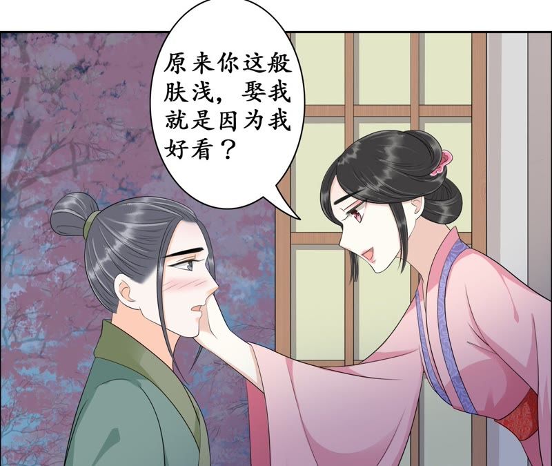 隔壁有只桃花妖韩漫全集-第91话 礼物无删减无遮挡章节图片 