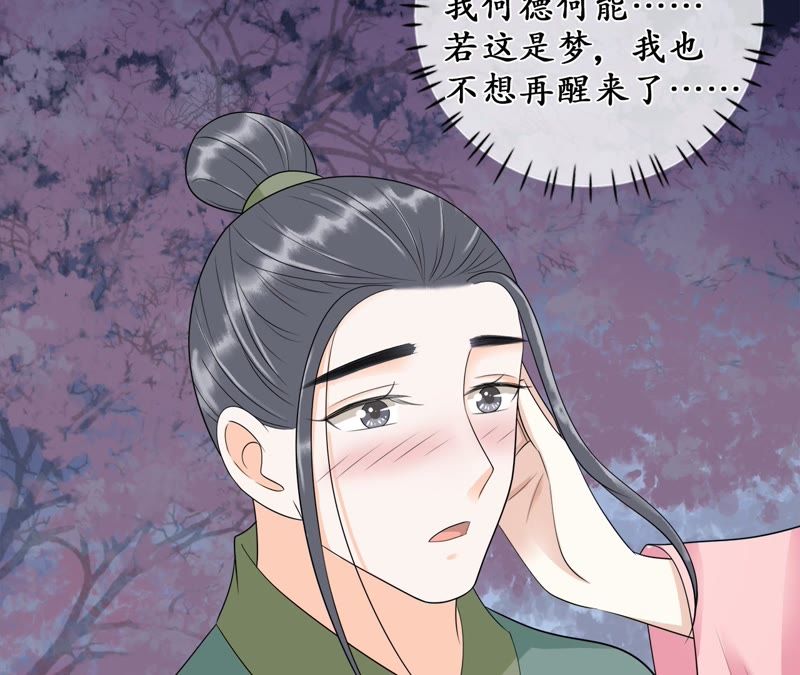 隔壁有只桃花妖韩漫全集-第91话 礼物无删减无遮挡章节图片 