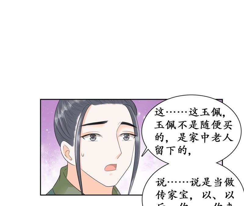 隔壁有只桃花妖韩漫全集-第91话 礼物无删减无遮挡章节图片 