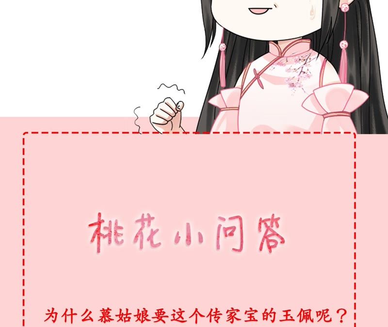 隔壁有只桃花妖韩漫全集-第91话 礼物无删减无遮挡章节图片 