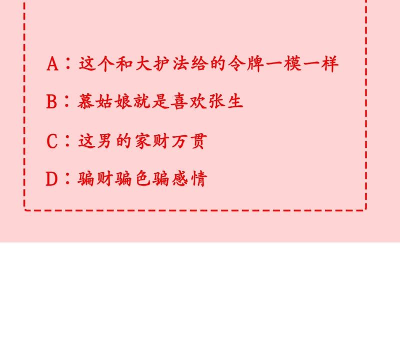 隔壁有只桃花妖韩漫全集-第91话 礼物无删减无遮挡章节图片 