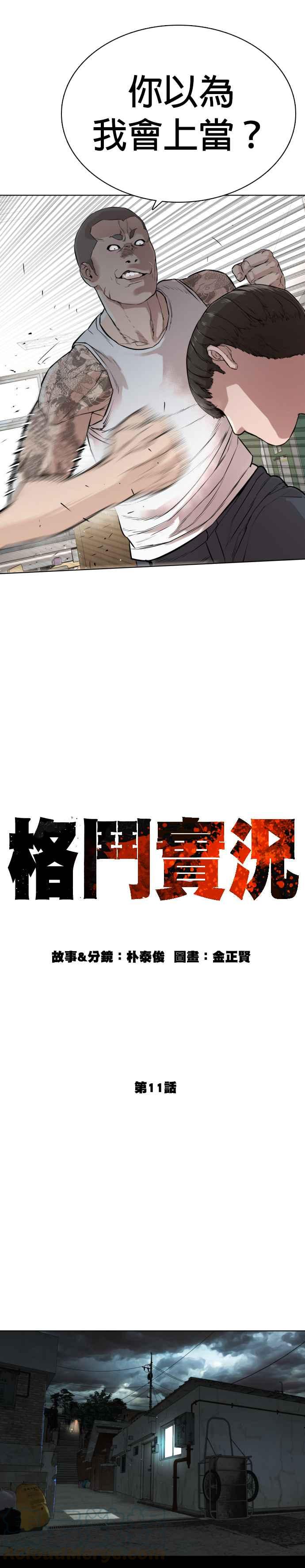 格斗实况韩漫全集-第11话 我才不是废物！无删减无遮挡章节图片 