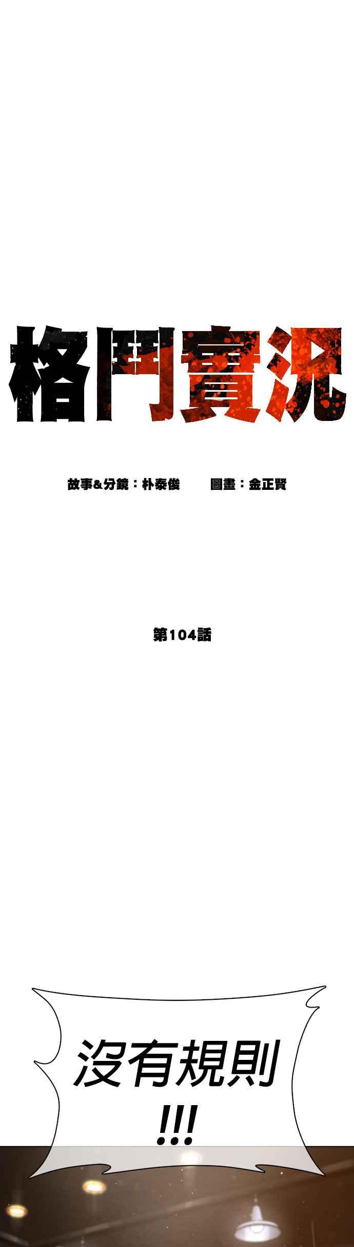 格斗实况韩漫全集-第104话 我喜欢崔宝薇无删减无遮挡章节图片 