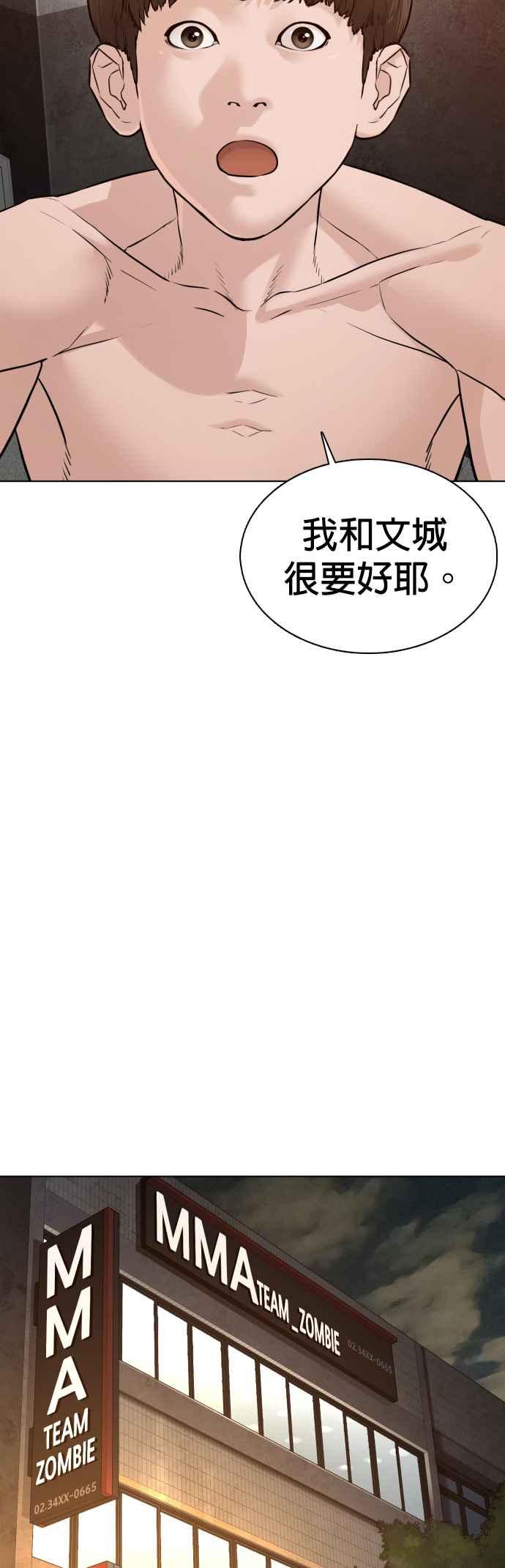 格斗实况韩漫全集-第104话 我喜欢崔宝薇无删减无遮挡章节图片 