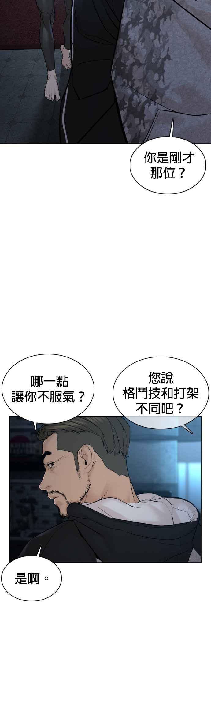 格斗实况韩漫全集-第104话 我喜欢崔宝薇无删减无遮挡章节图片 