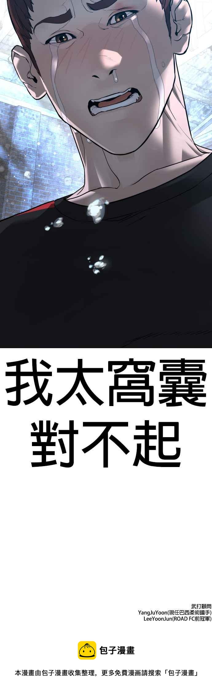 格斗实况韩漫全集-第107话 我太窝囊，对不起无删减无遮挡章节图片 