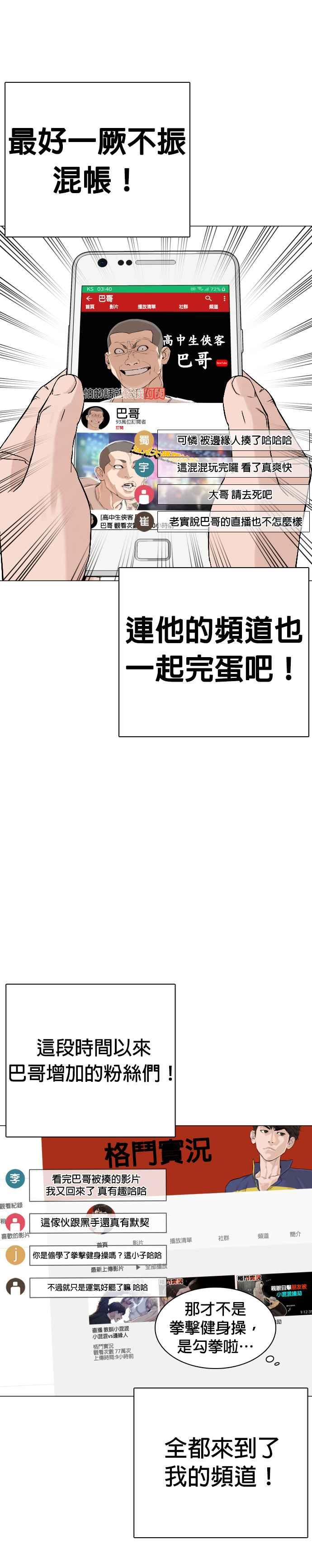 格斗实况韩漫全集-第12话 按讚、订阅、开启小铃铛无删减无遮挡章节图片 