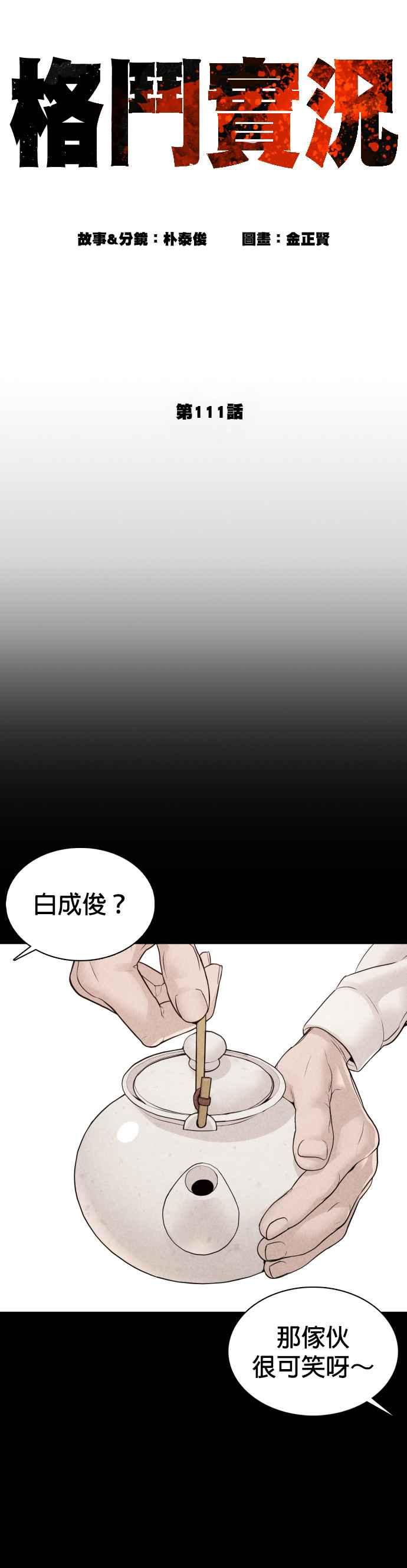 格斗实况韩漫全集-第111话 软绵绵的呢@无删减无遮挡章节图片 